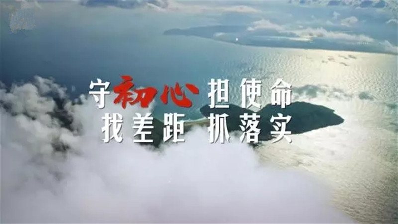 轉載網絡圖片——不忘初心，牢記使命